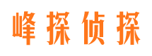 广灵峰探私家侦探公司